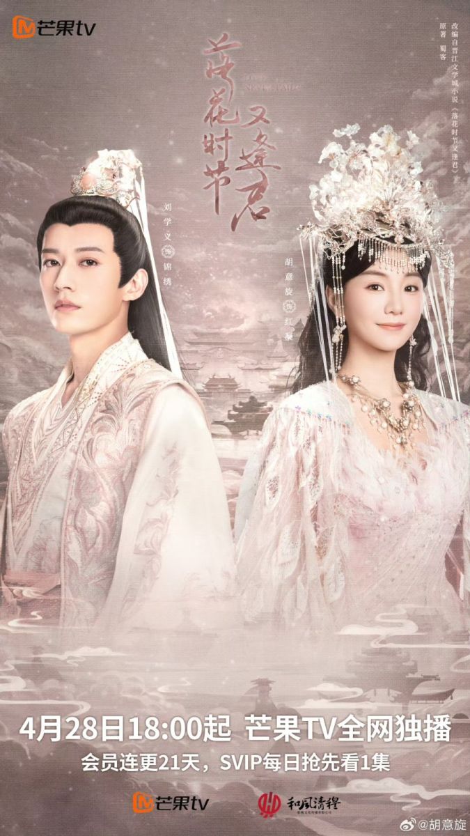 Mùa Hoa Rơi Gặp Lại Chàng