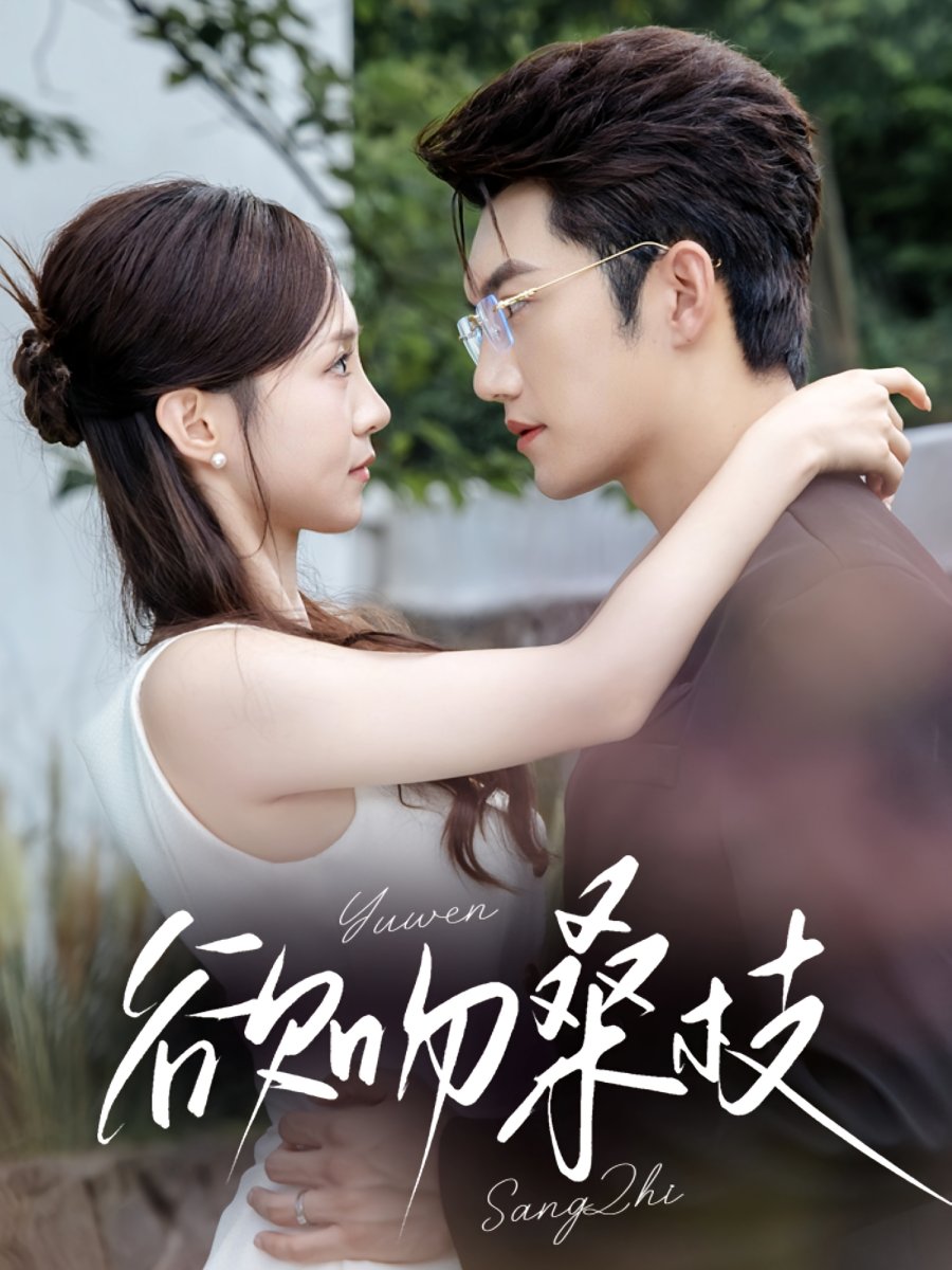 Muốn Hôn Cành Dâu (Khát Vọng Hôn Tang Chi)