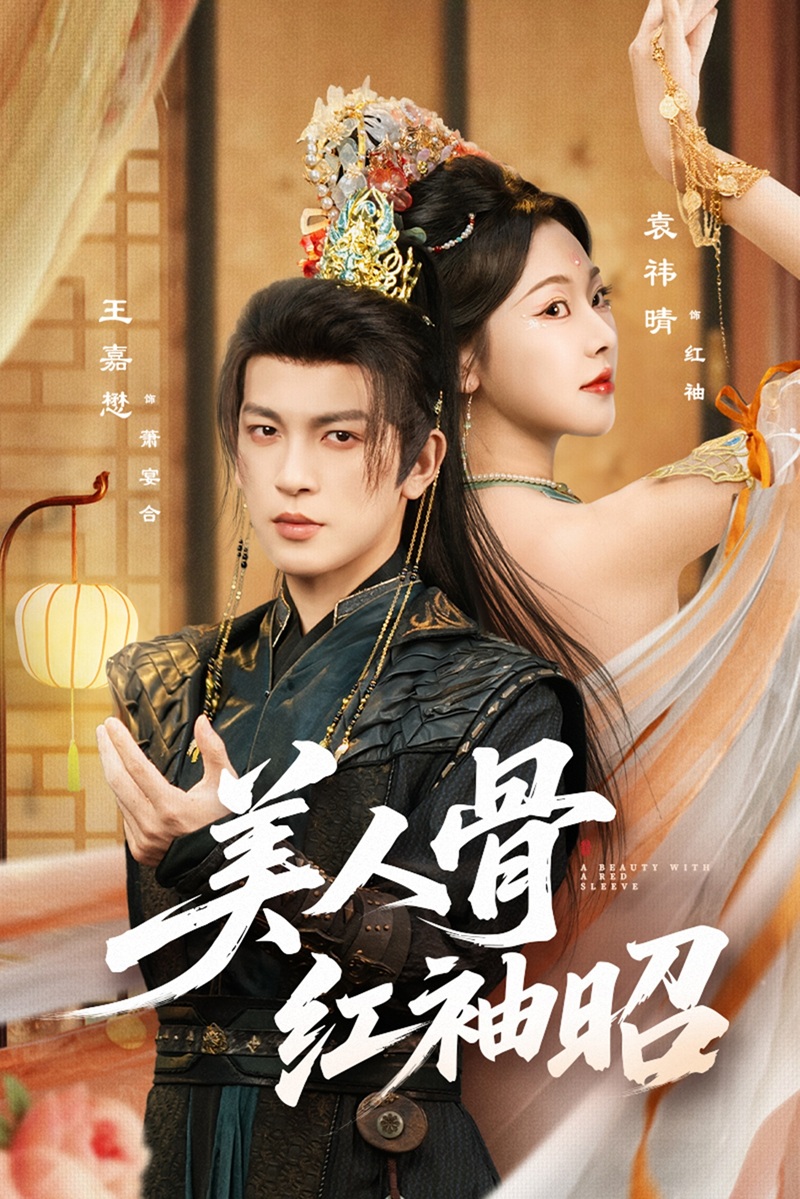 Mỹ Nhân Cốt Hồng Tụ Chiêu