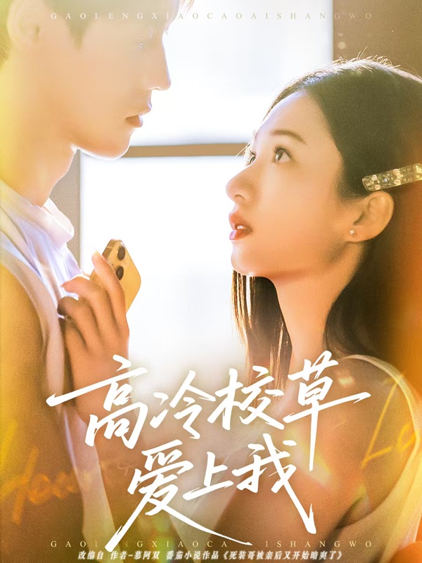 Nam Thần Lạnh Lùng Yêu Tôi