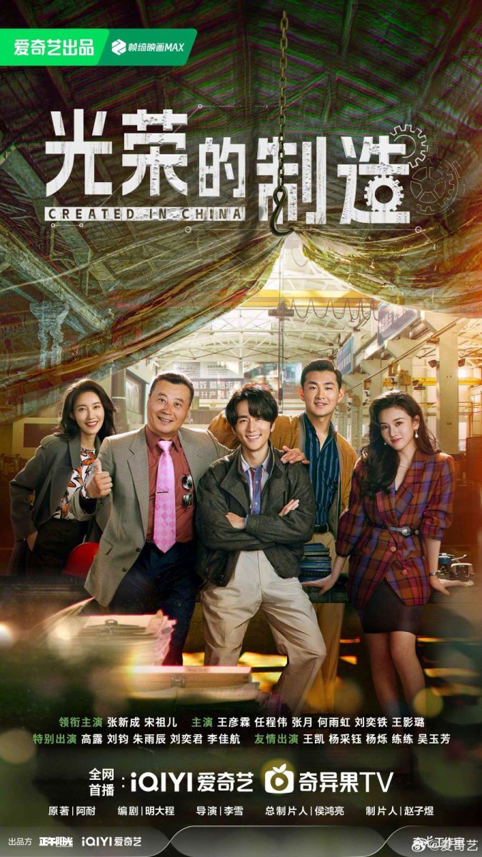 Năm Tháng Tôi Luyện ( Chế Tạo Gian Nan)