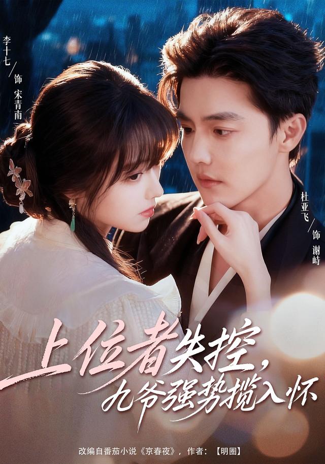 Người Bề Trên Mất Kiểm Soát, Cửu Gia Mạnh Mẽ Ôm Vào Lòng