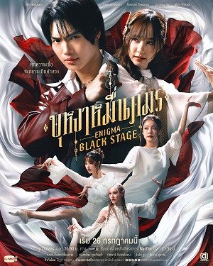 Người đàn ông ma thuật: Sân khấu đen