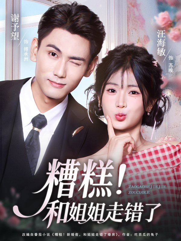 Nguy Rồi! Đi Nhầm Phòng Chị Gái