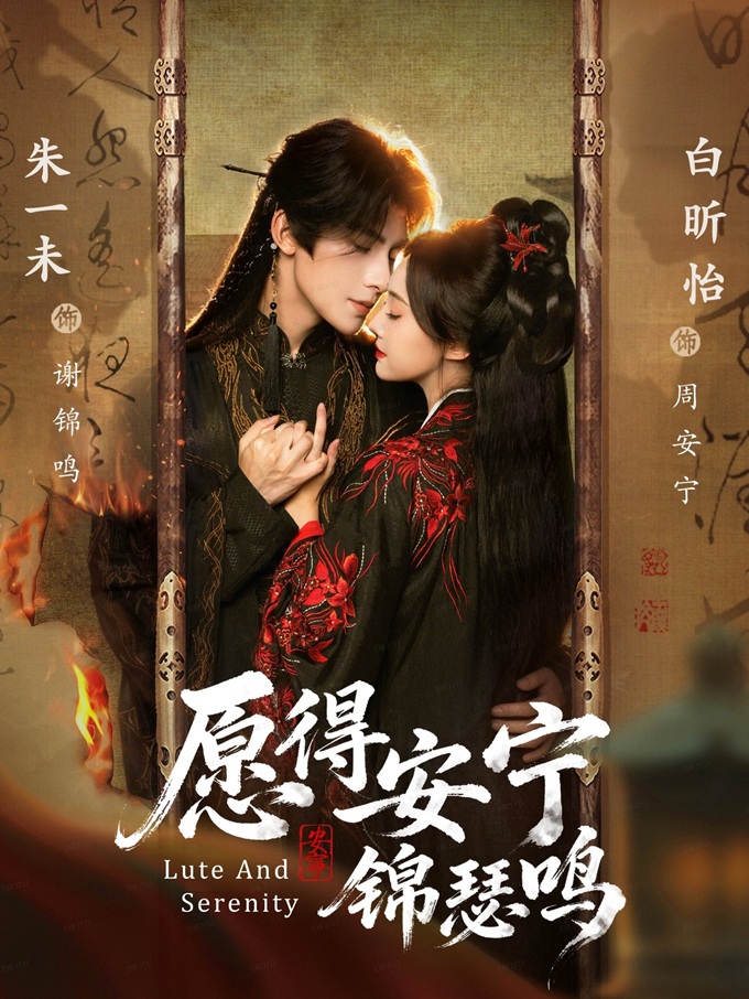 Nguyện Đắc An Ninh Cẩm Sắt Minh