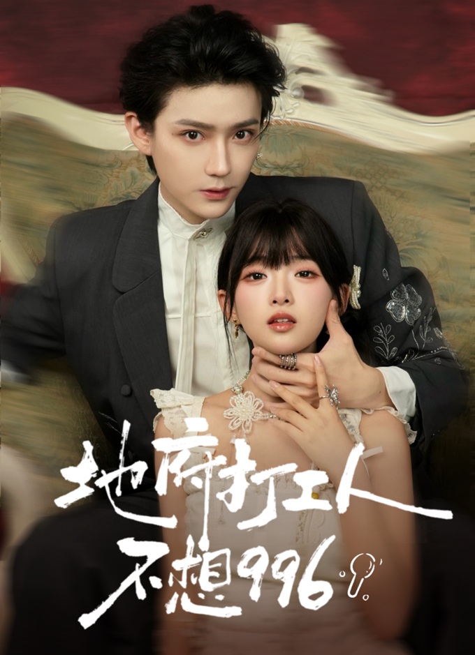 Nhân Viên Địa Phủ Quyết Tâm Bài Trừ 996