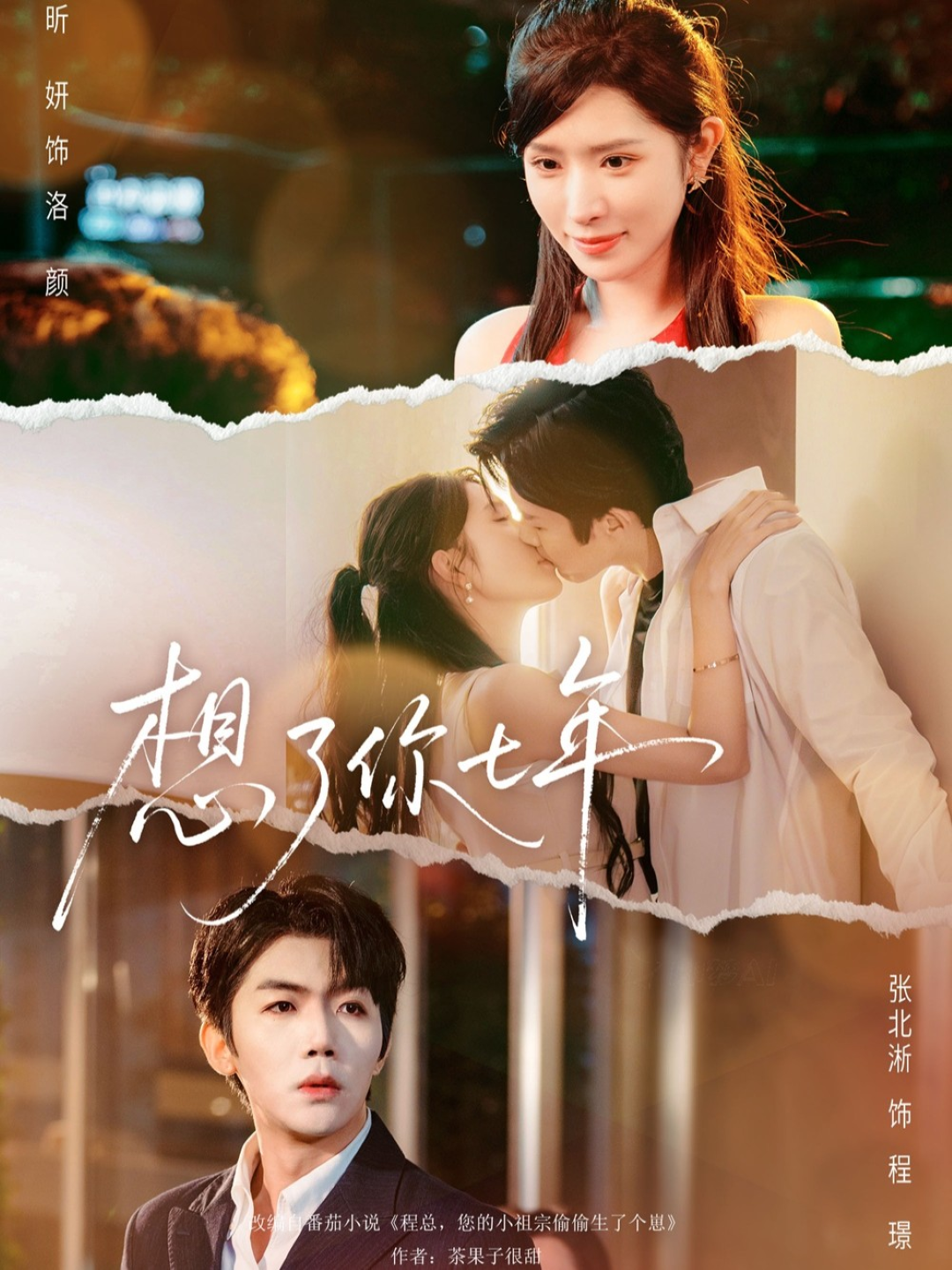 Nhớ Em Bảy Năm & Chẩm Thượng Độc Sủng