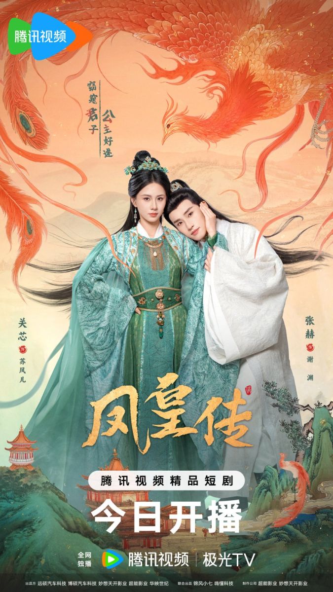 Phượng Hoàng Truyện