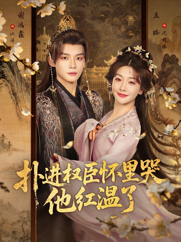 Sà Vào Lòng Quyền Thần Khóc Nức Nở, Hắn "Đỏ Mặt" Rồi