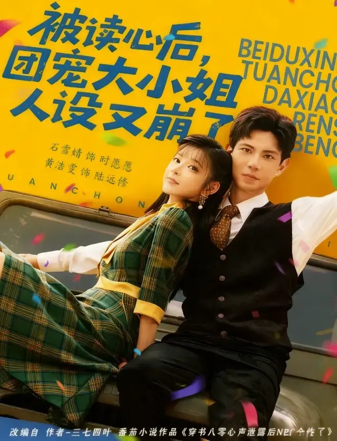 Sau Khi Bị Đọc Tâm, Hình Tượng Đại Tiểu Thư Sụp Đổ