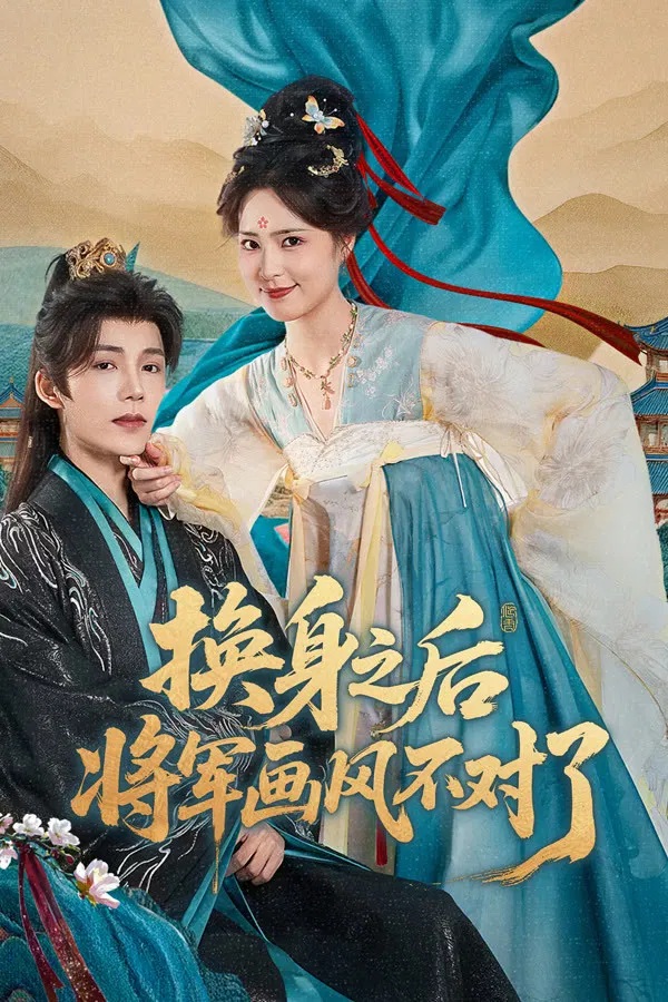 Sau Khi Hoán Đổi, Tướng Quân Trở Nên Khác Thường