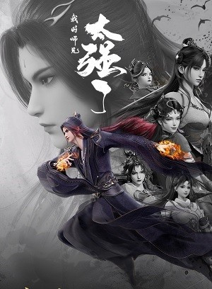 Sư Huynh Của Ta Quá Mạnh