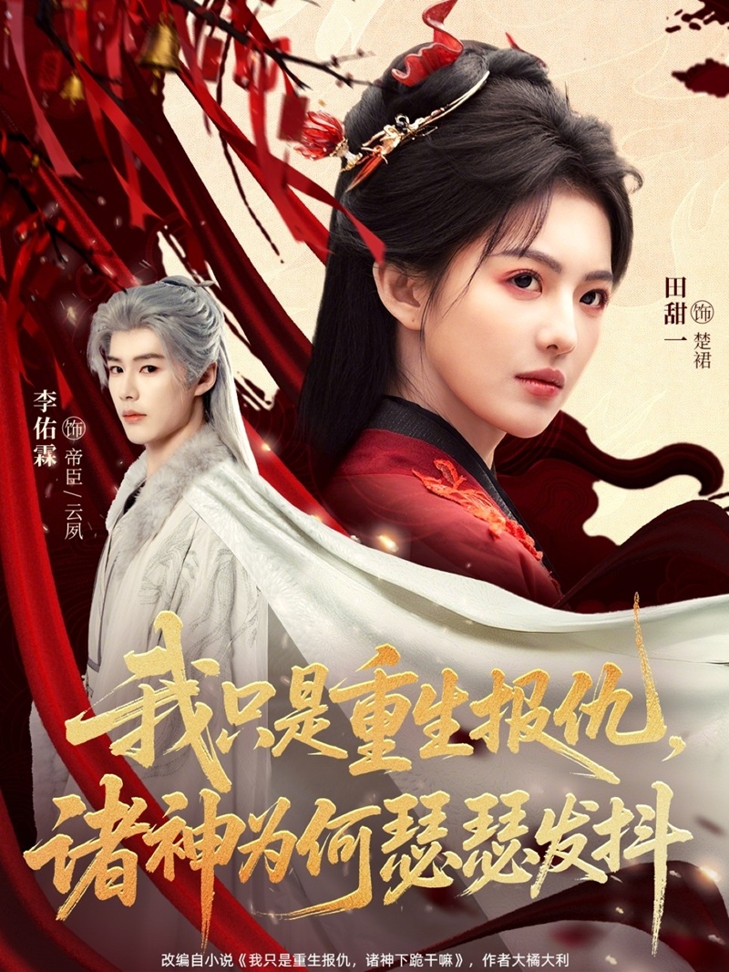 Ta Chỉ Là Trùng Sinh Báo Thù, Chư Thần Cớ Sao Lại Run Rẩy (Phần 1)