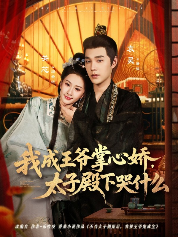 Ta Làm Sủng Phi Của Vương Gia Thái Tử Khóc Cái Gì?