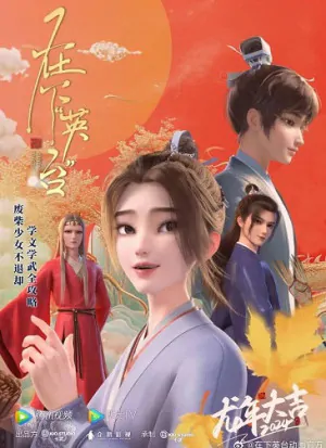 Tại Hạ Anh Đài