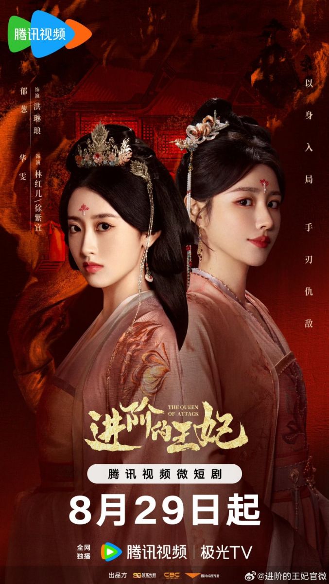 Tấn Giai Đích Vương Phi