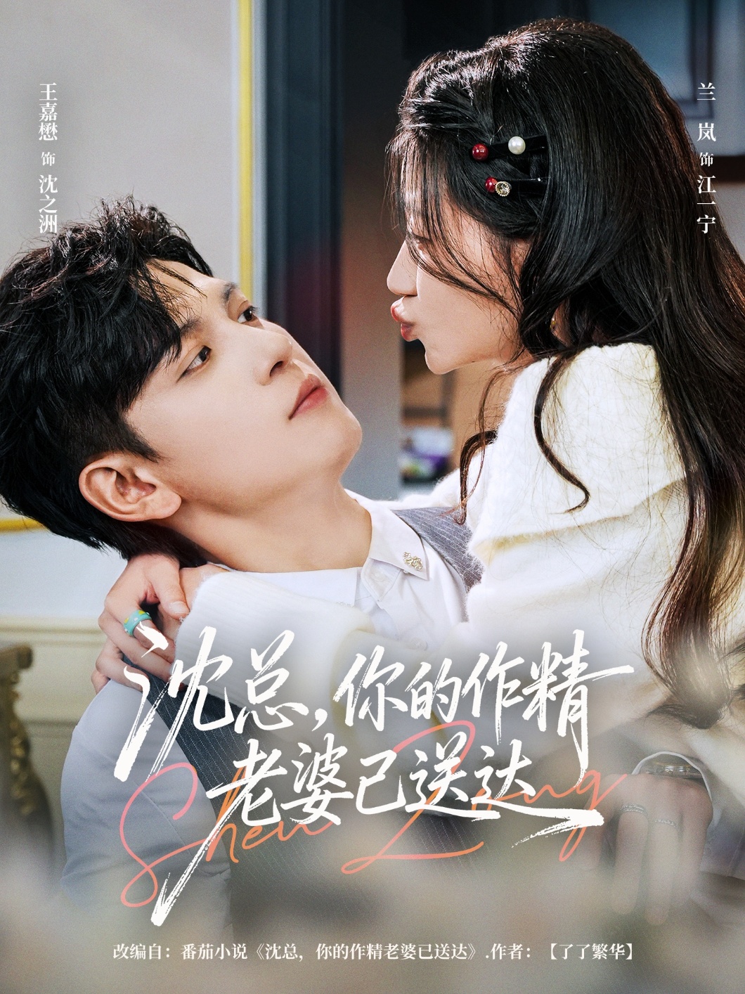 Thẩm Tổng, Cô Vợ Lắm Chiêu Của Anh Đã Được Giao Tới