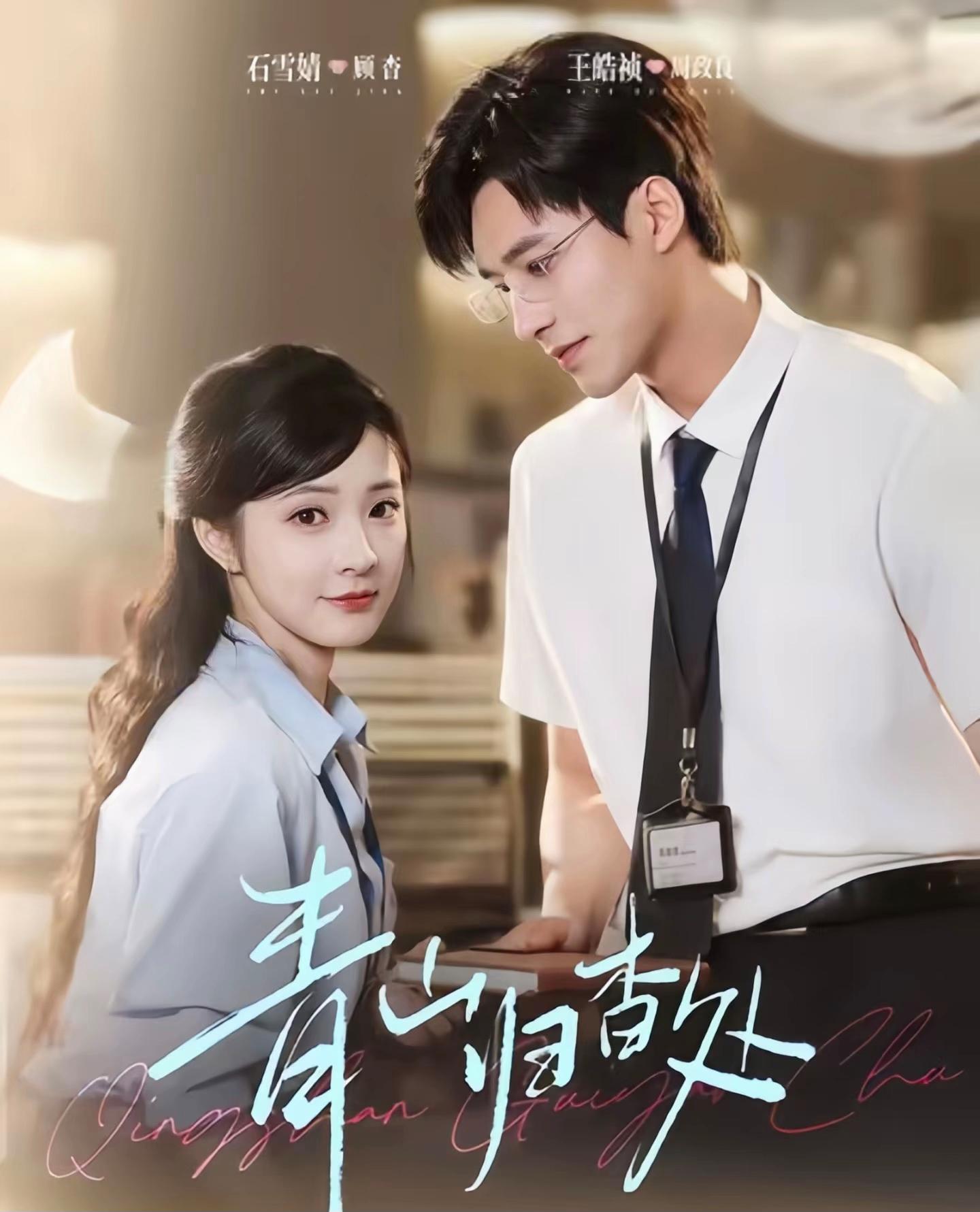 Thanh Sơn Quy Yểu Xứ