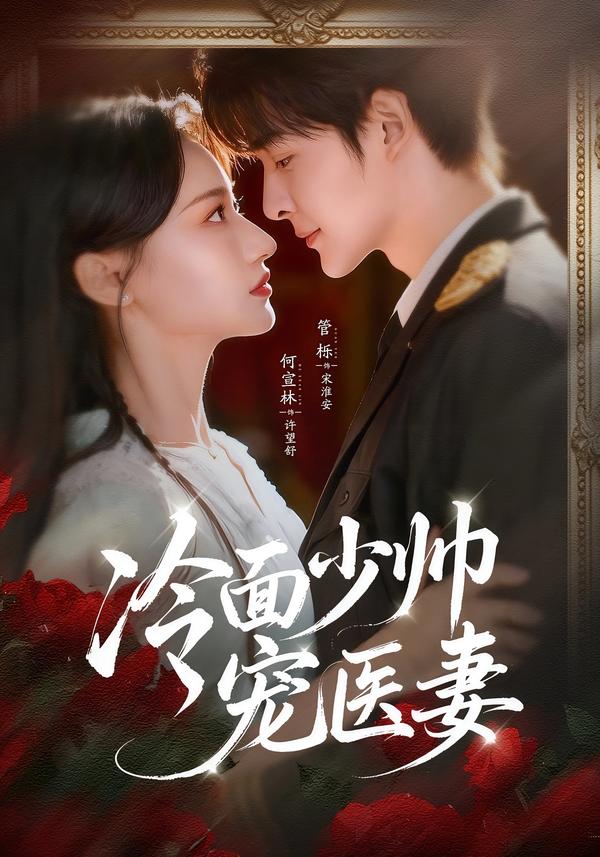 Thiếu Soái Lạnh Lùng Cưng Chiều Vợ