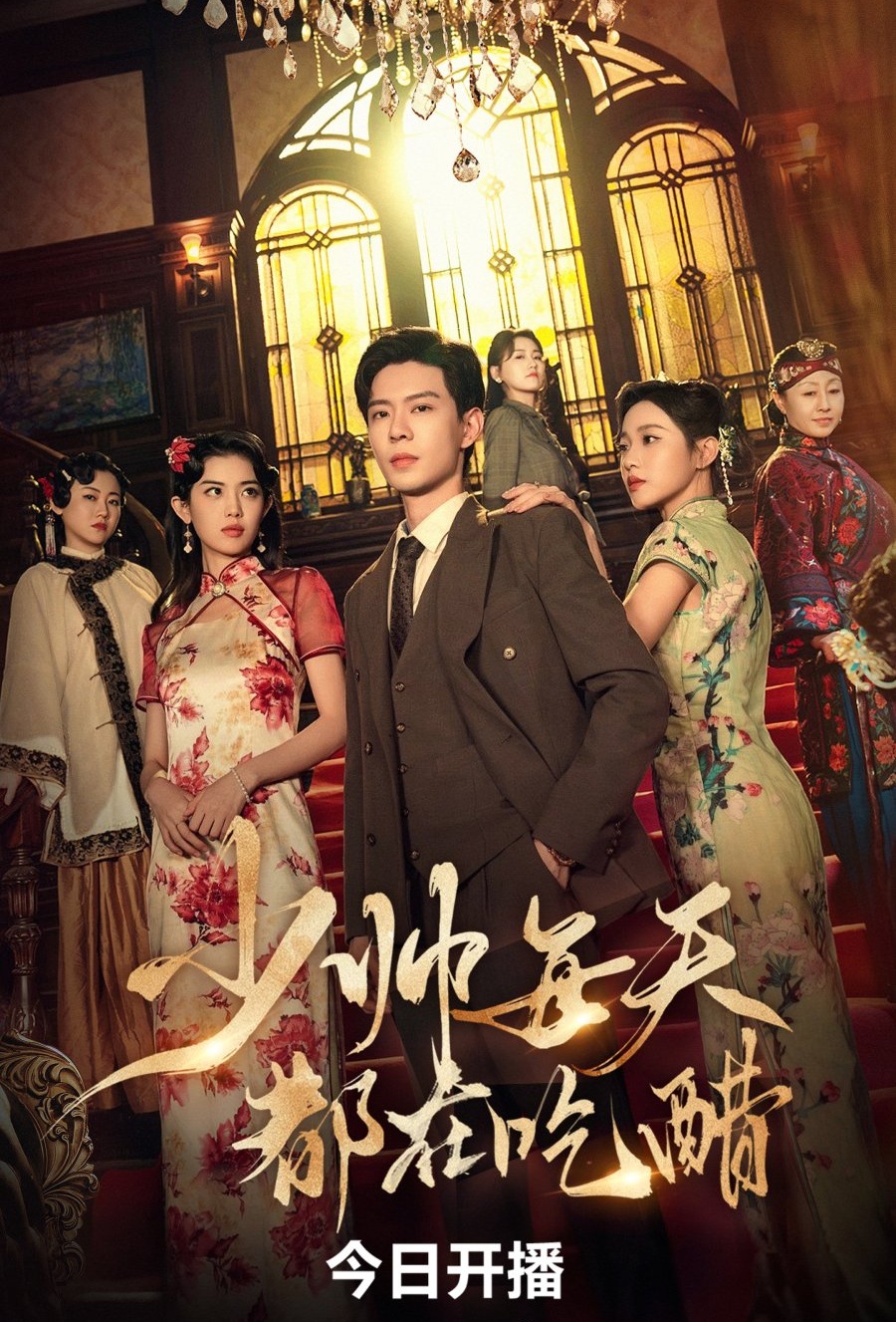 Thiếu Soái Mỗi Ngày Đều Ghen