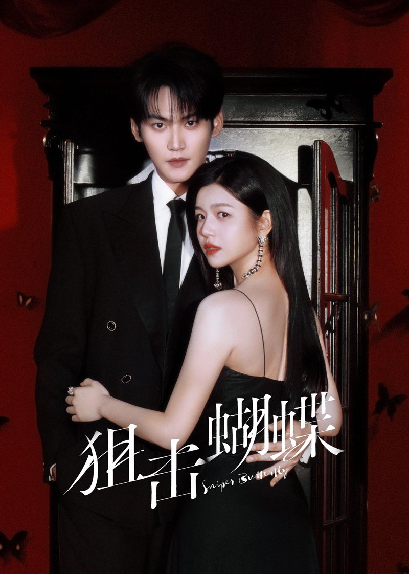 Thư Kích Hồ Điệp