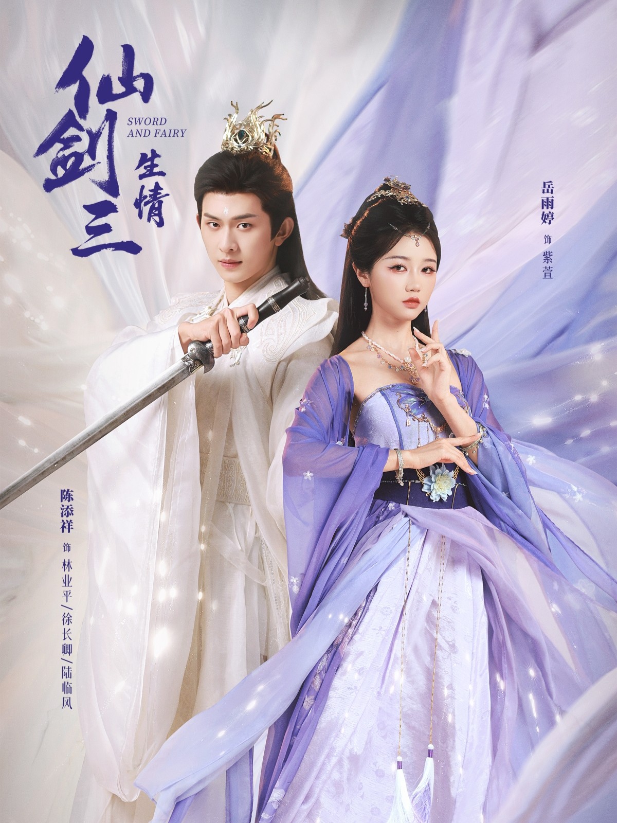 Tiên Kiếm Tam Sinh Tình