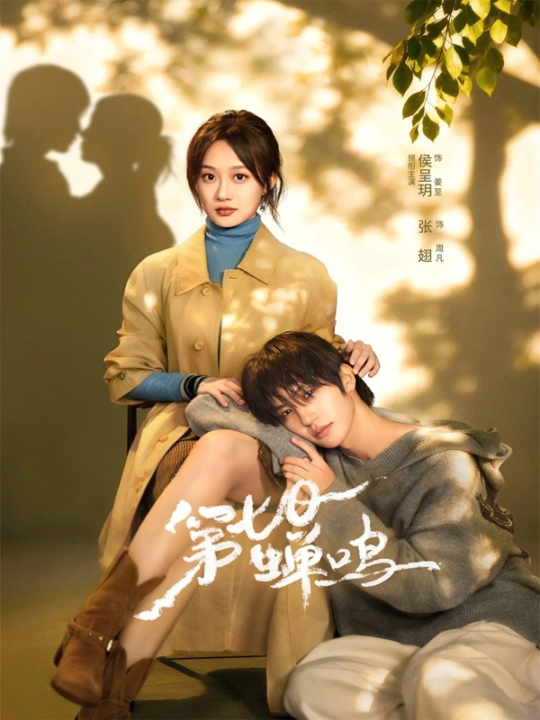 Tiếng Ve Kêu Hè Thứ Bảy