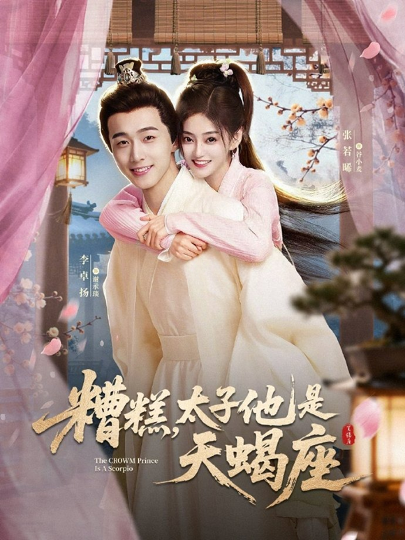 Tiêu Rồi, Thái Tử Thuộc Cung Thiên Yết