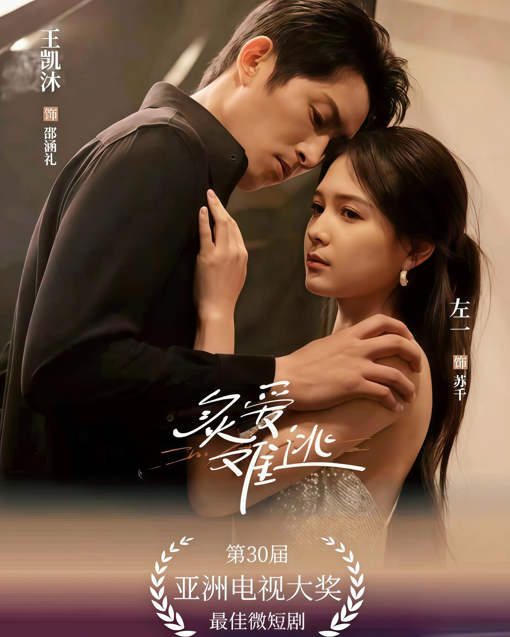 Tình Yêu Không Lối Thoát