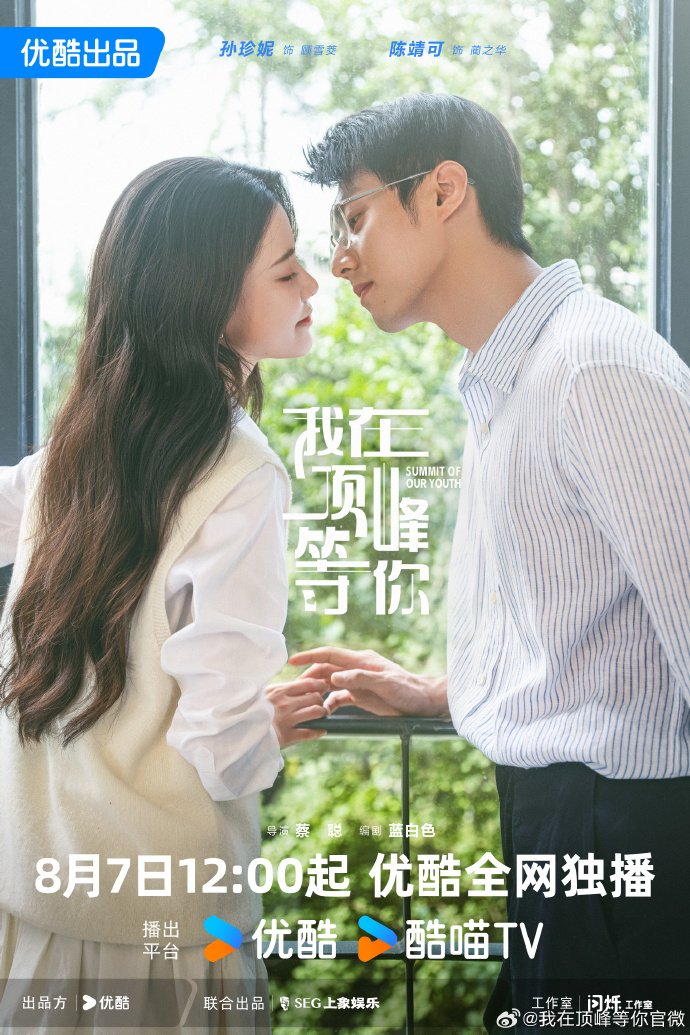 Tôi Ở Đỉnh Cao Đợi Cậu