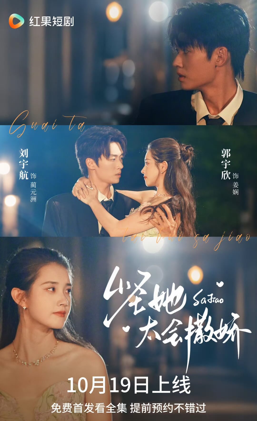 Trách Cô Ấy Diễn Quá Dễ Thương