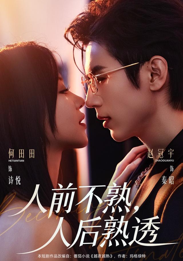 Trước Mặt Xa Lạ, Sau Lưng Mặn Nồng