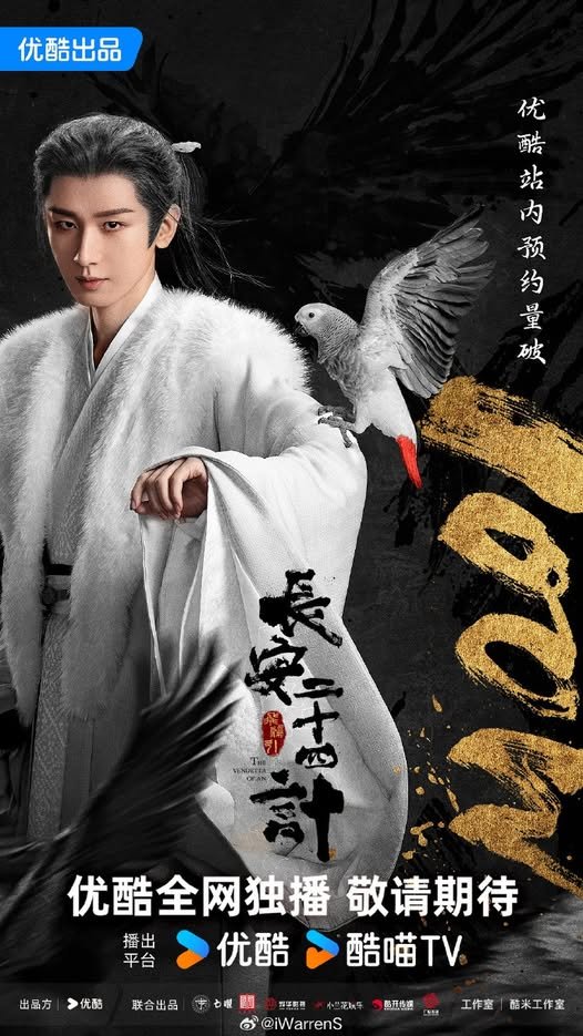 Trường An 24 Kế