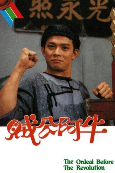 Truyền Kỳ Tiểu Tử (Tặc Công A Ngưu)