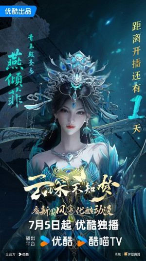 Vân Thâm Bất Tri Mộng