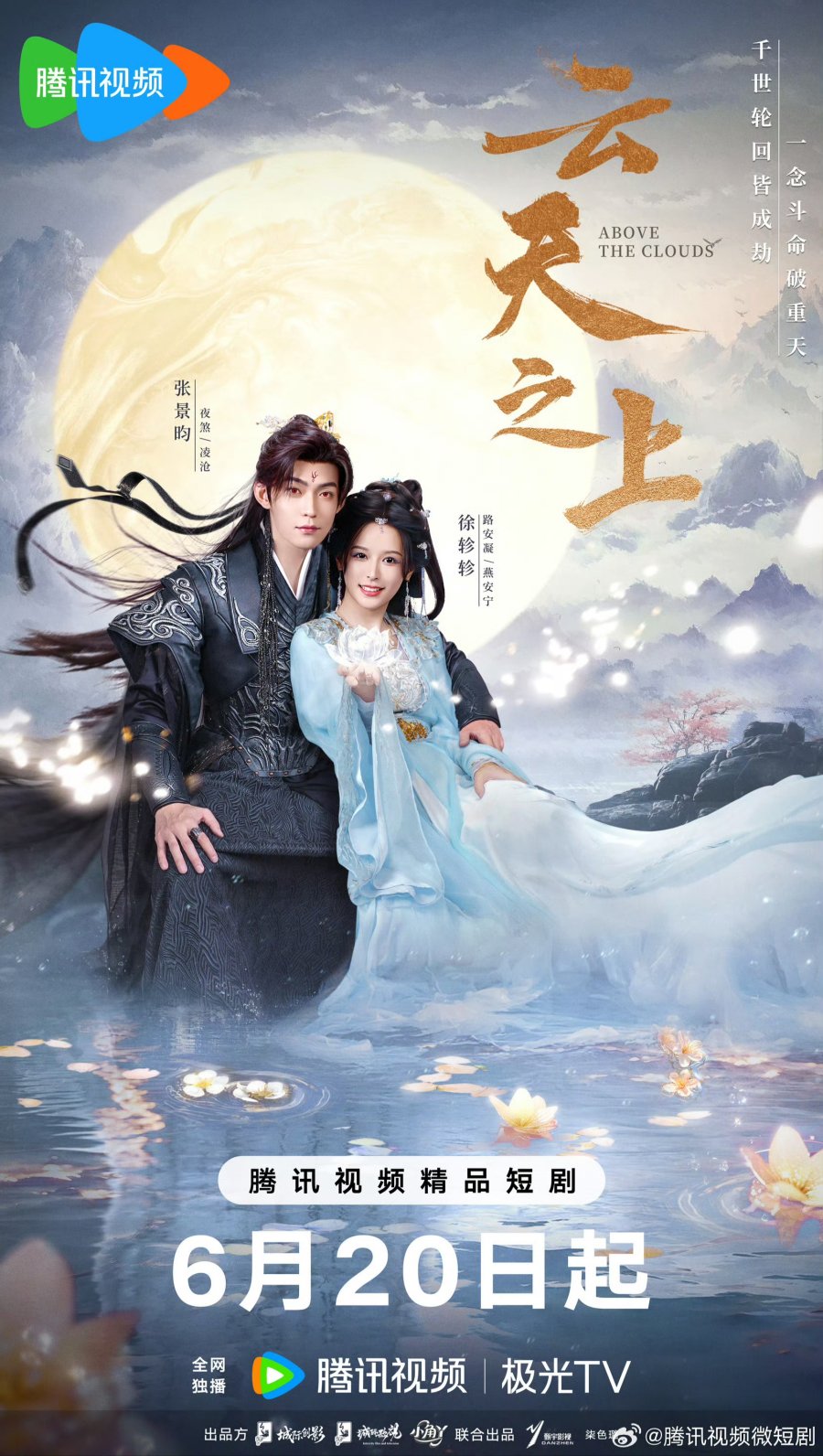 Vân Thiên Chi Thượng