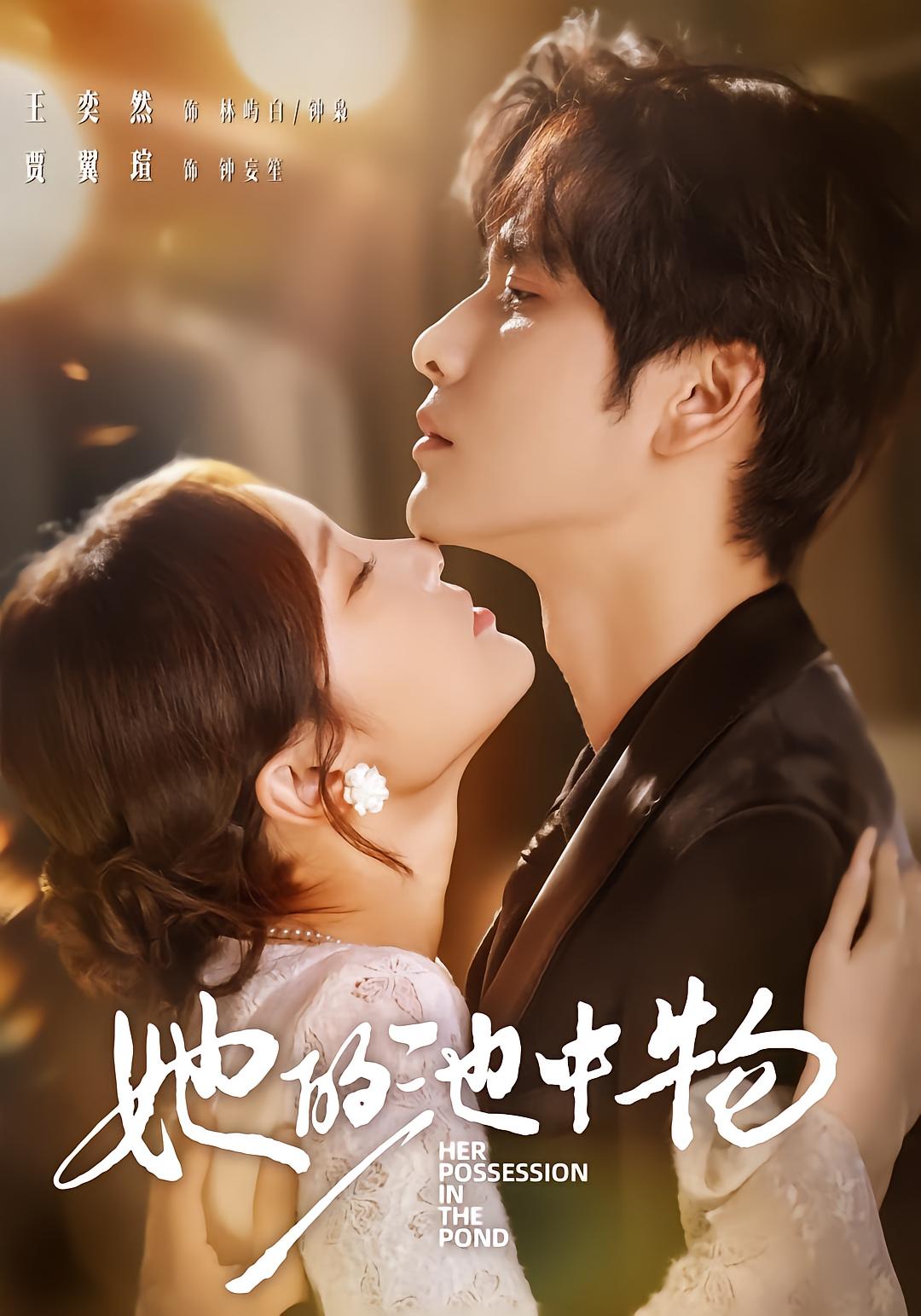 Vật Trong Hồ Của Cô Ấy