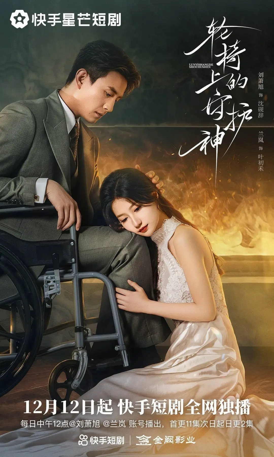 Vị Thần Hộ Mệnh Trên Xe Lăn