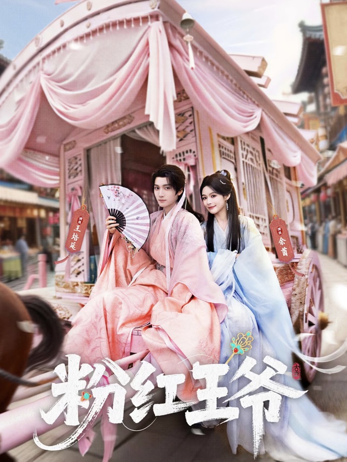 Vương Gia Hồng Phấn