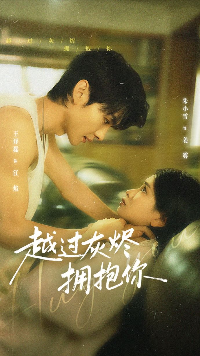 Vượt Qua Tro Tàn Ôm Lấy Em