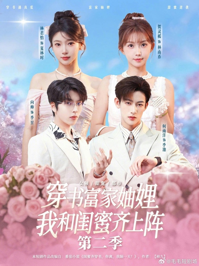 Xuyên Sách Làm Chị Em Dâu Nhà Giàu: Tôi Và Bạn Thân Cùng Xuất Kích (Phần 2)