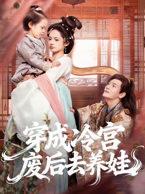 Xuyên Thành Phế Hậu Ở Lãnh Cung Nuôi Con