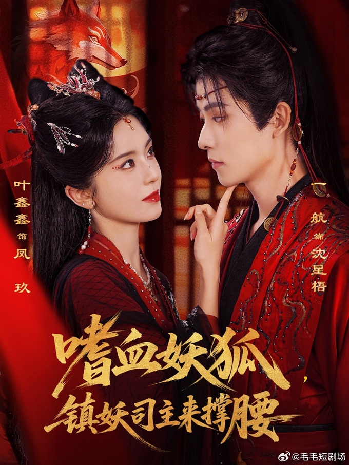 Yêu Hồ Đại Chiến: Đại Ca Trấn Yêu Ty Là Chỗ Dựa Của Ta